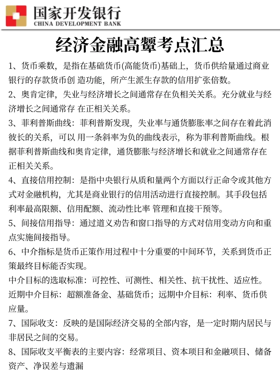 26国家开发银行校招会惩罚每个不看公告的人