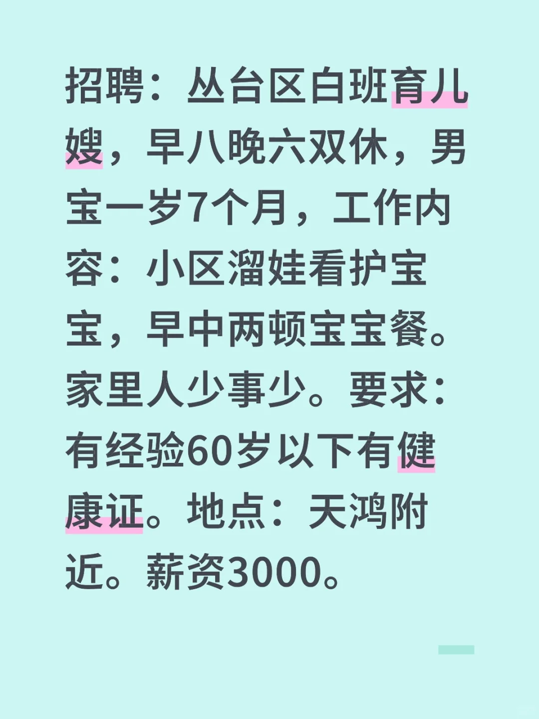 求丛台区白班育儿嫂
