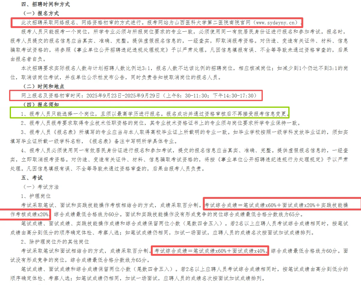 山西医科大学第二医院2025合同制招聘464人