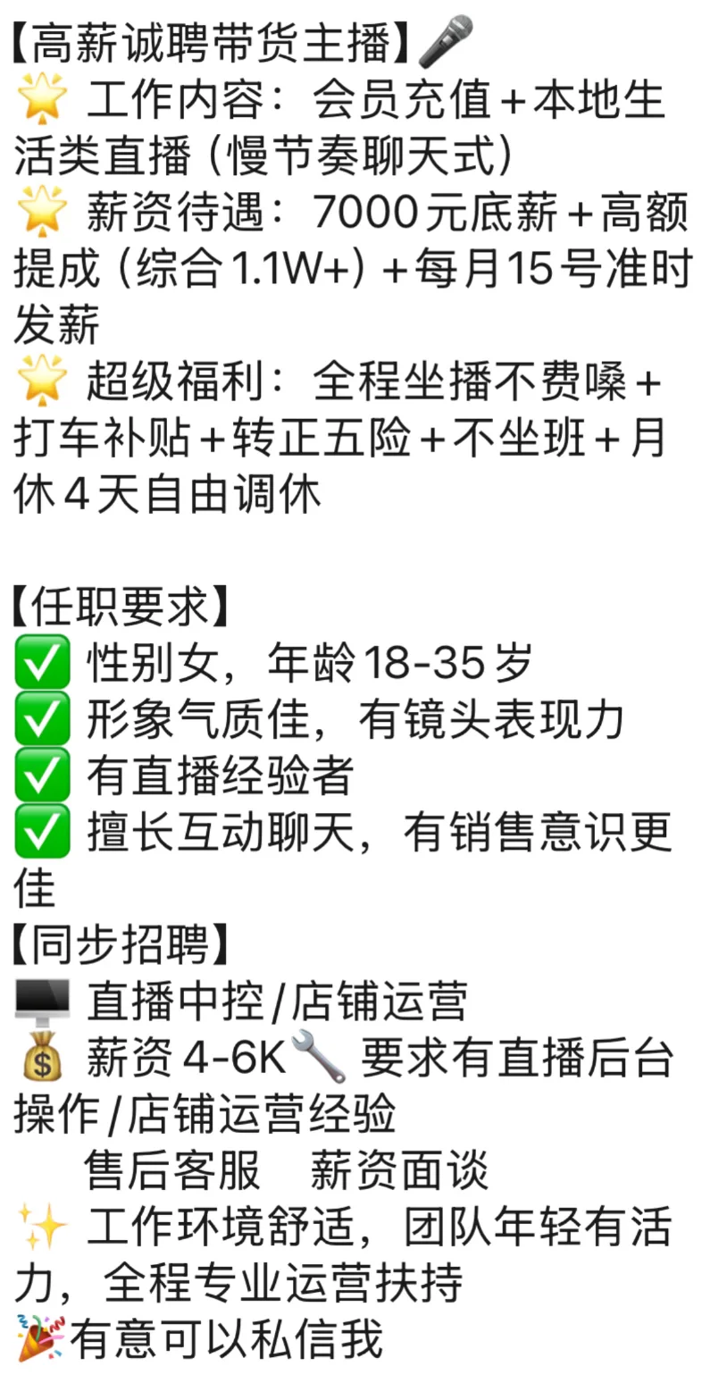 石家庄主播求职问路