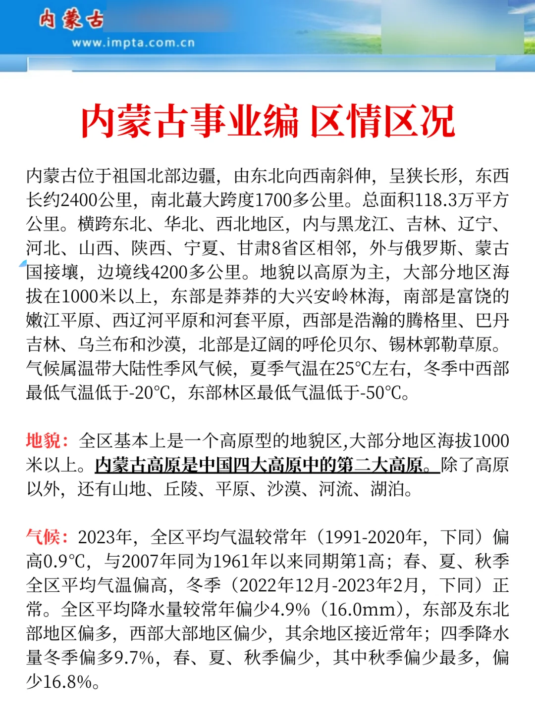 内蒙古事业编会惩罚每个报名后不看通知的人