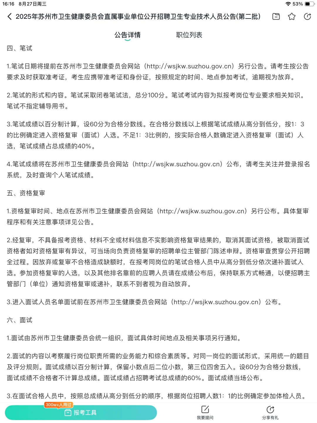 2025年苏州市卫生健康委员会直属事业单位公
