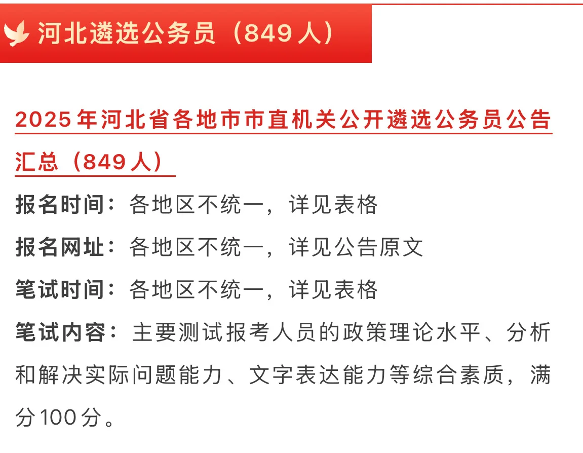 2025公务员招录2291人！年龄放宽至38岁！
