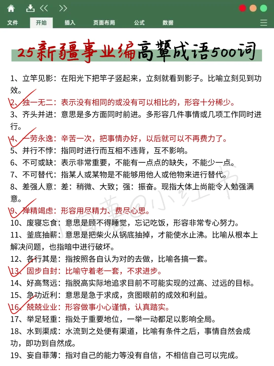 一个笨女孩考上新疆事业编心得