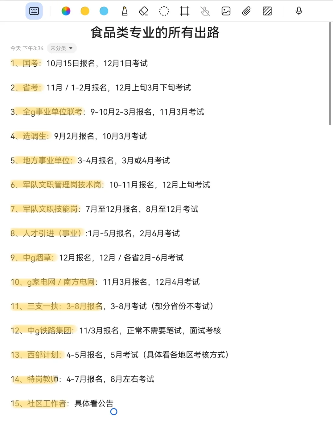 今年，食品类专业考公真的赢麻了…