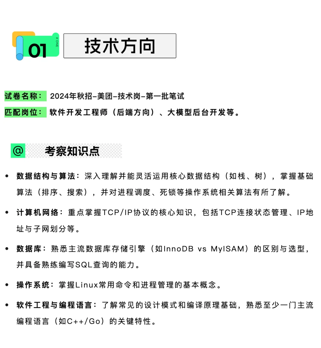 美团26届秋招笔试，第一批会考啥？