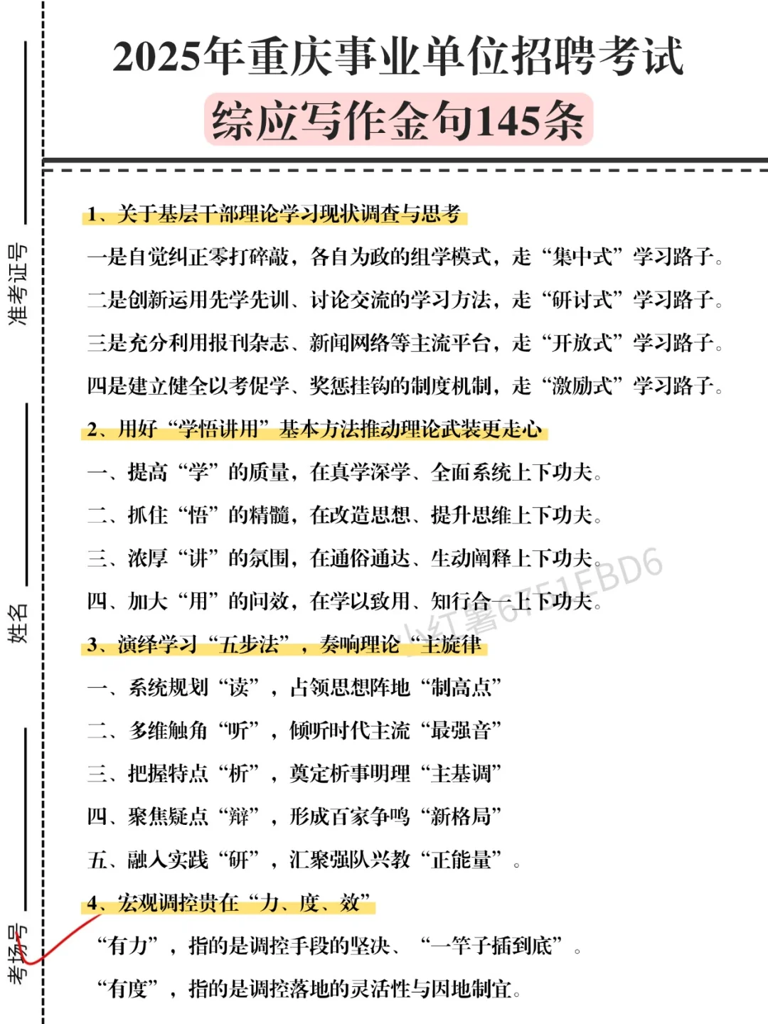 重庆事业编会惩罚没一个报名不看通知的活爹