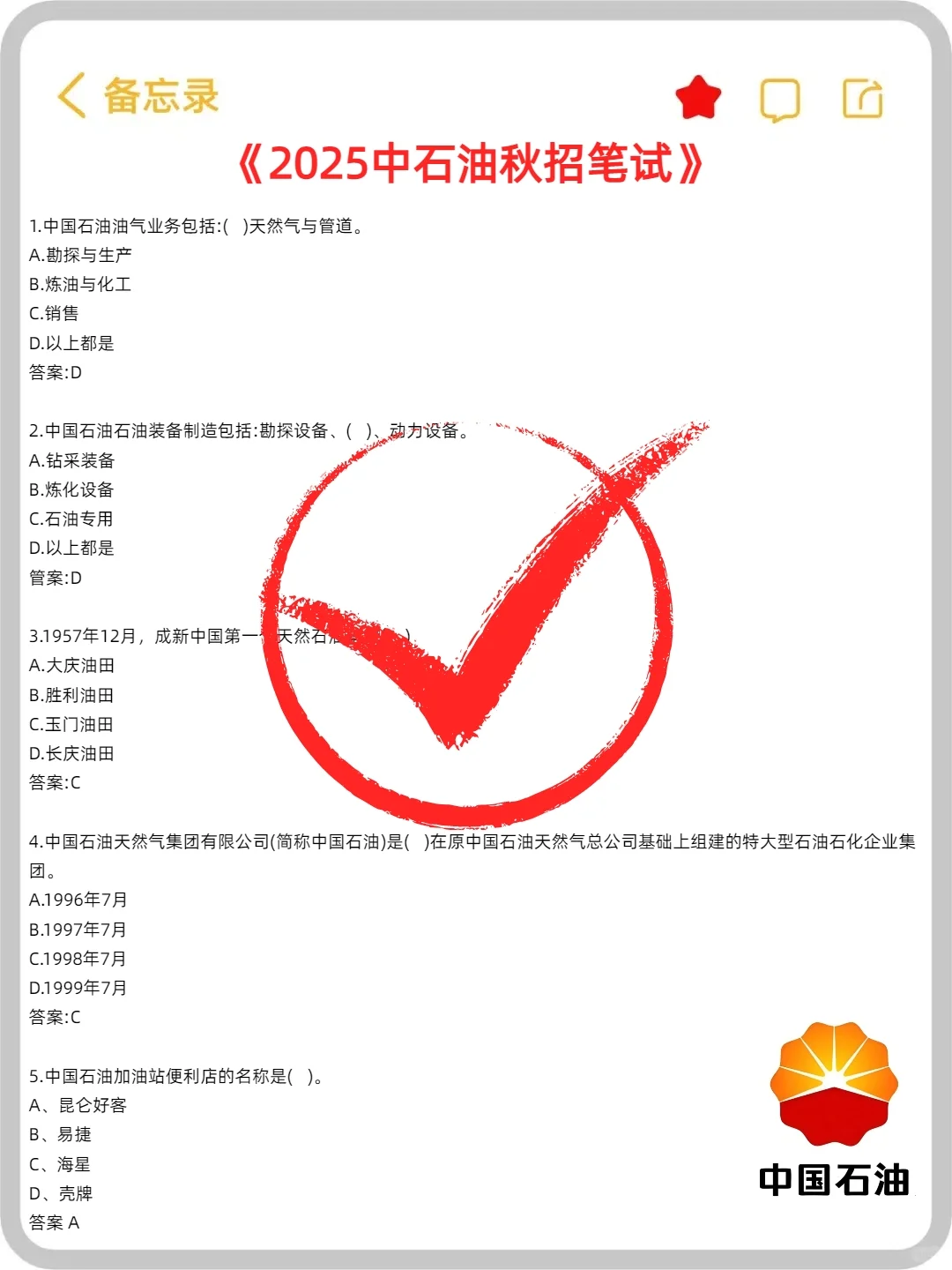 三桶油秋招笔试考什么？