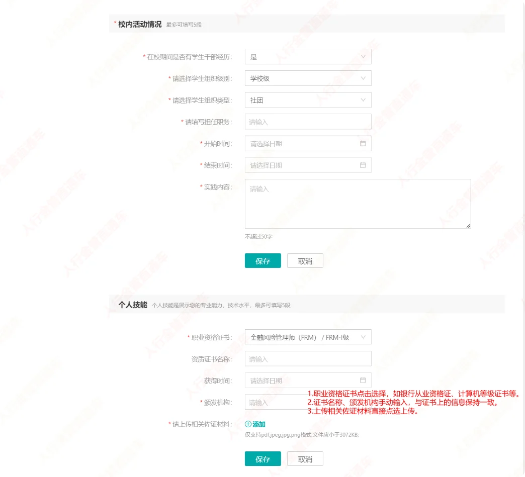 中国农业发展银行2026年度网申模板来了