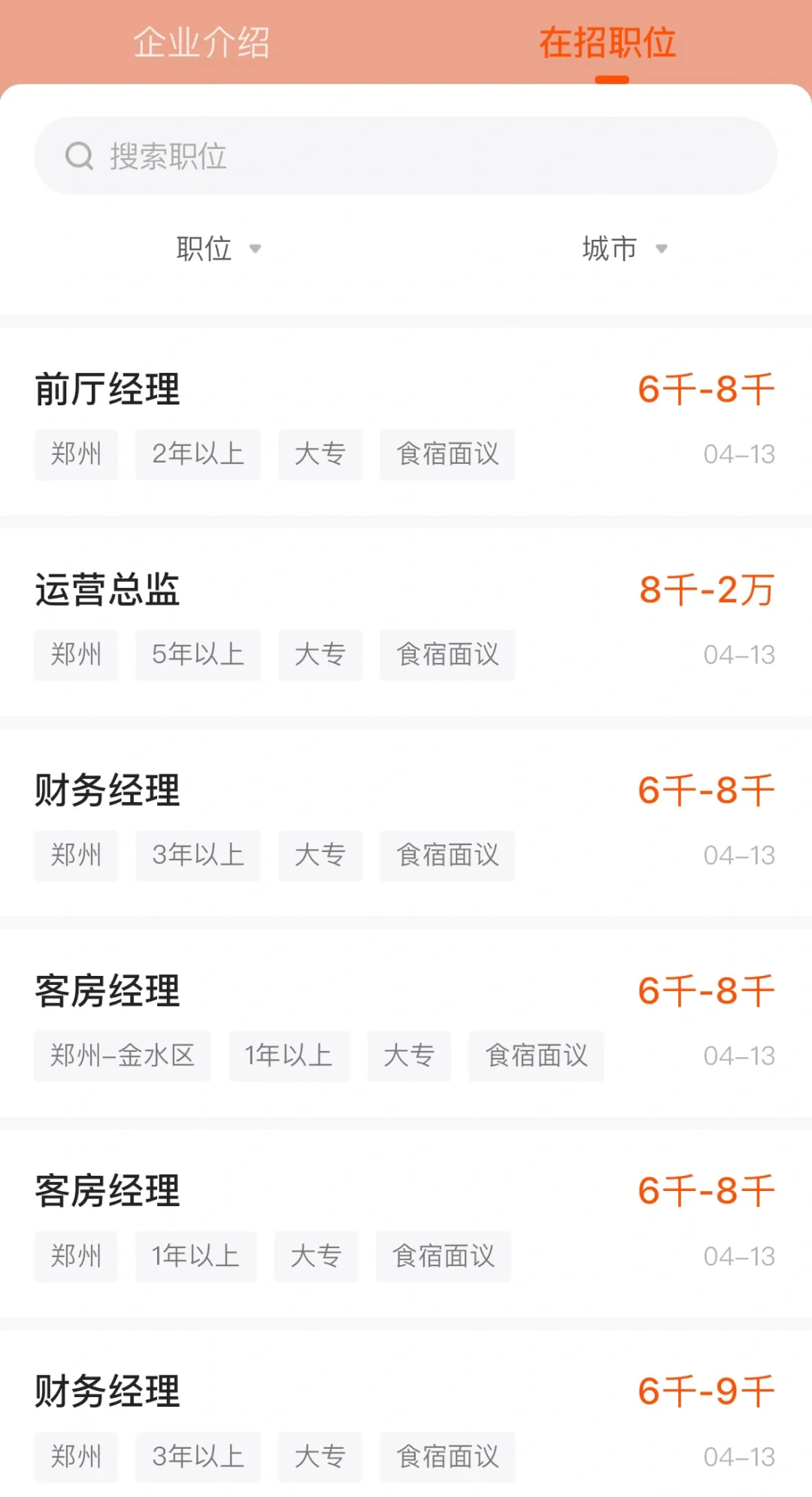 一不小心就入了酒店招聘大坑