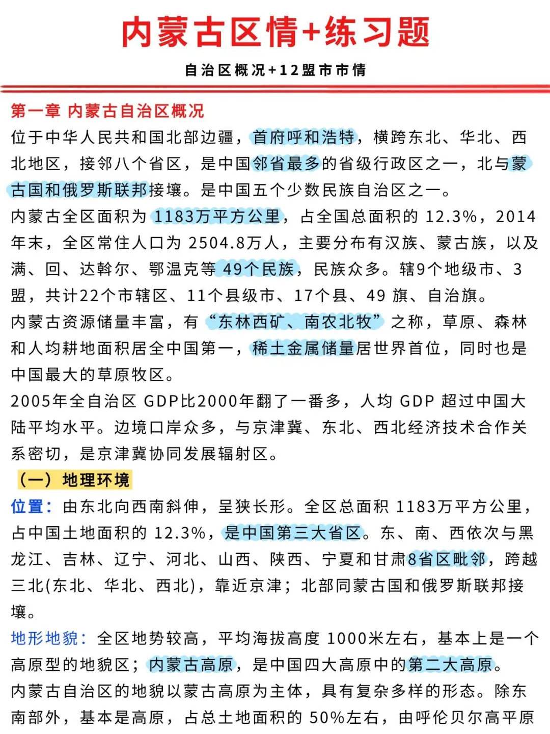 恶心死了，10.25内蒙古事业编新增通知 速背