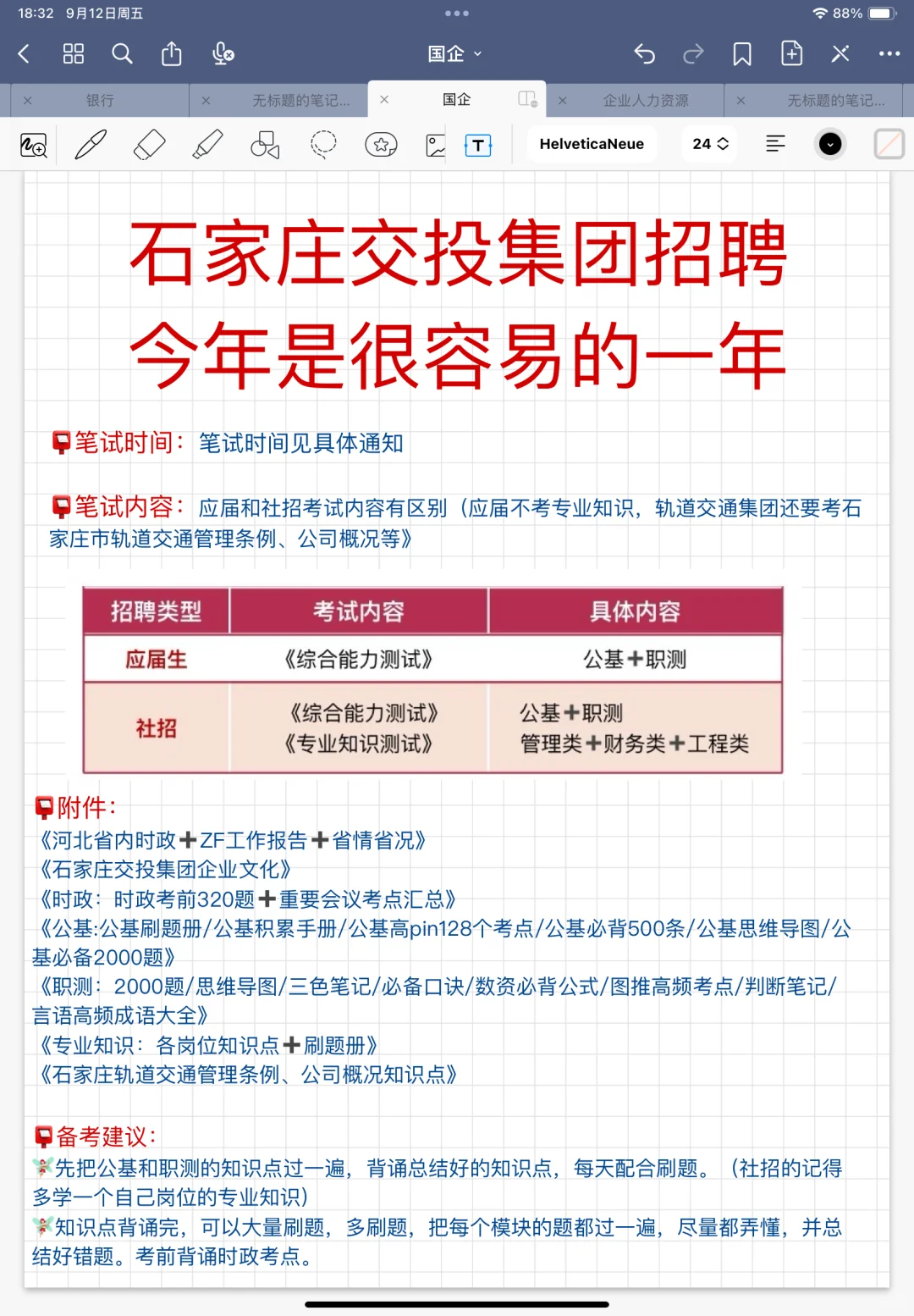 石家庄交投集团招聘 | 今年是很容易的一年