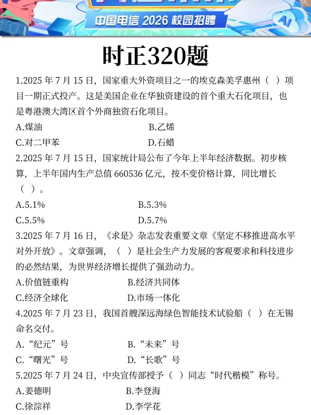 提醒9.20-21去考26中国电信第一批的人
