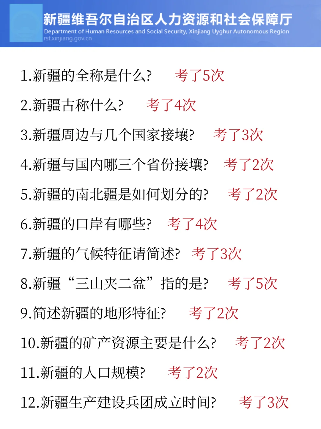新疆事业编会惩罚每个不背省情的人