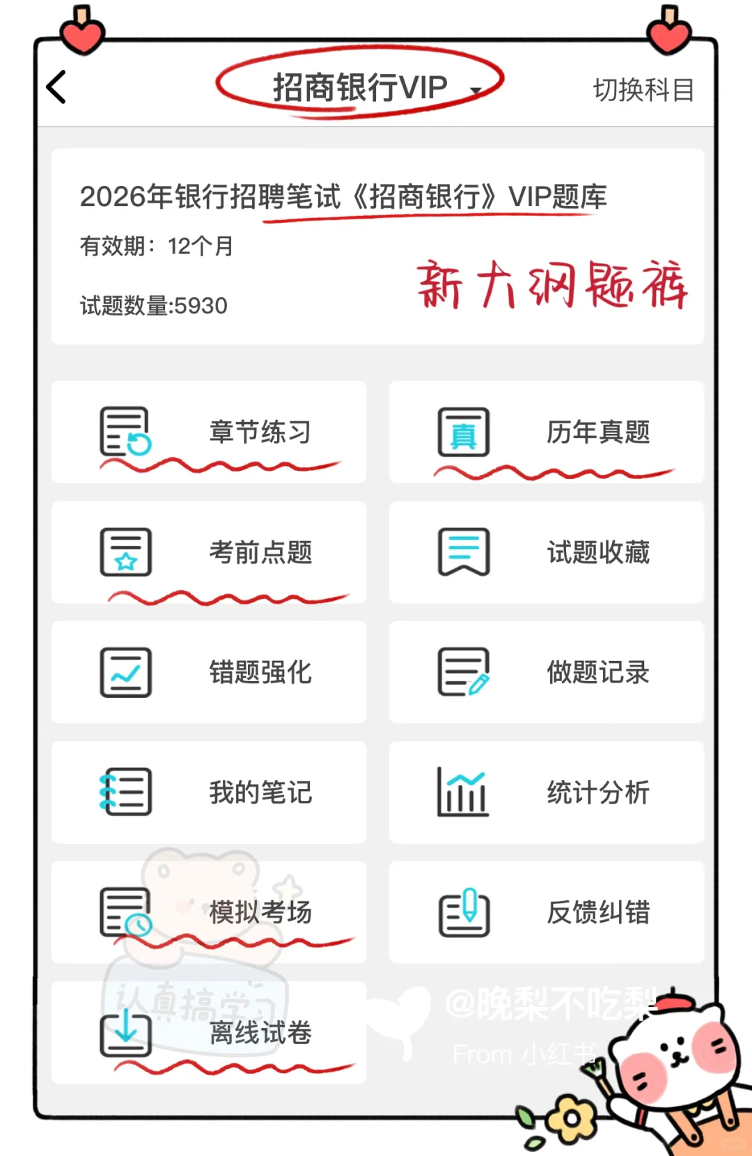 招商银行秋招笔试，放心玩呗，反正重复率89%