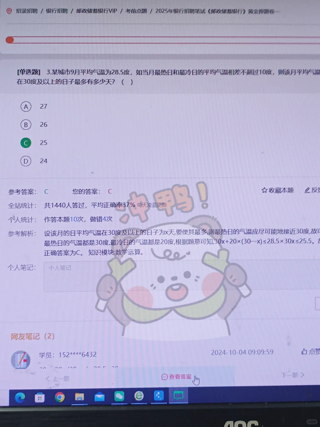 26邮储银行秋招，答成这样应该稳了吧🤣