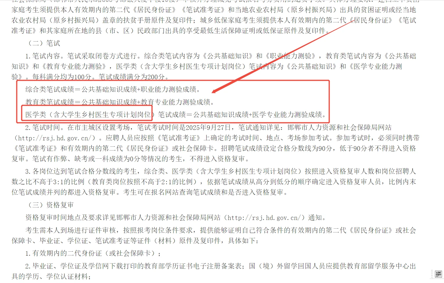 邯郸事业编来喽