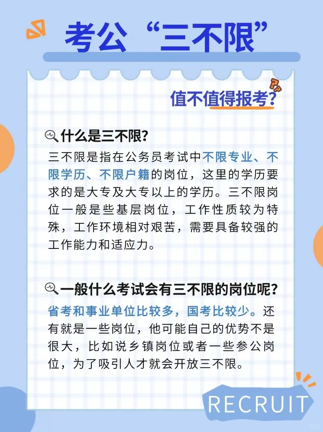 了解一下三不限