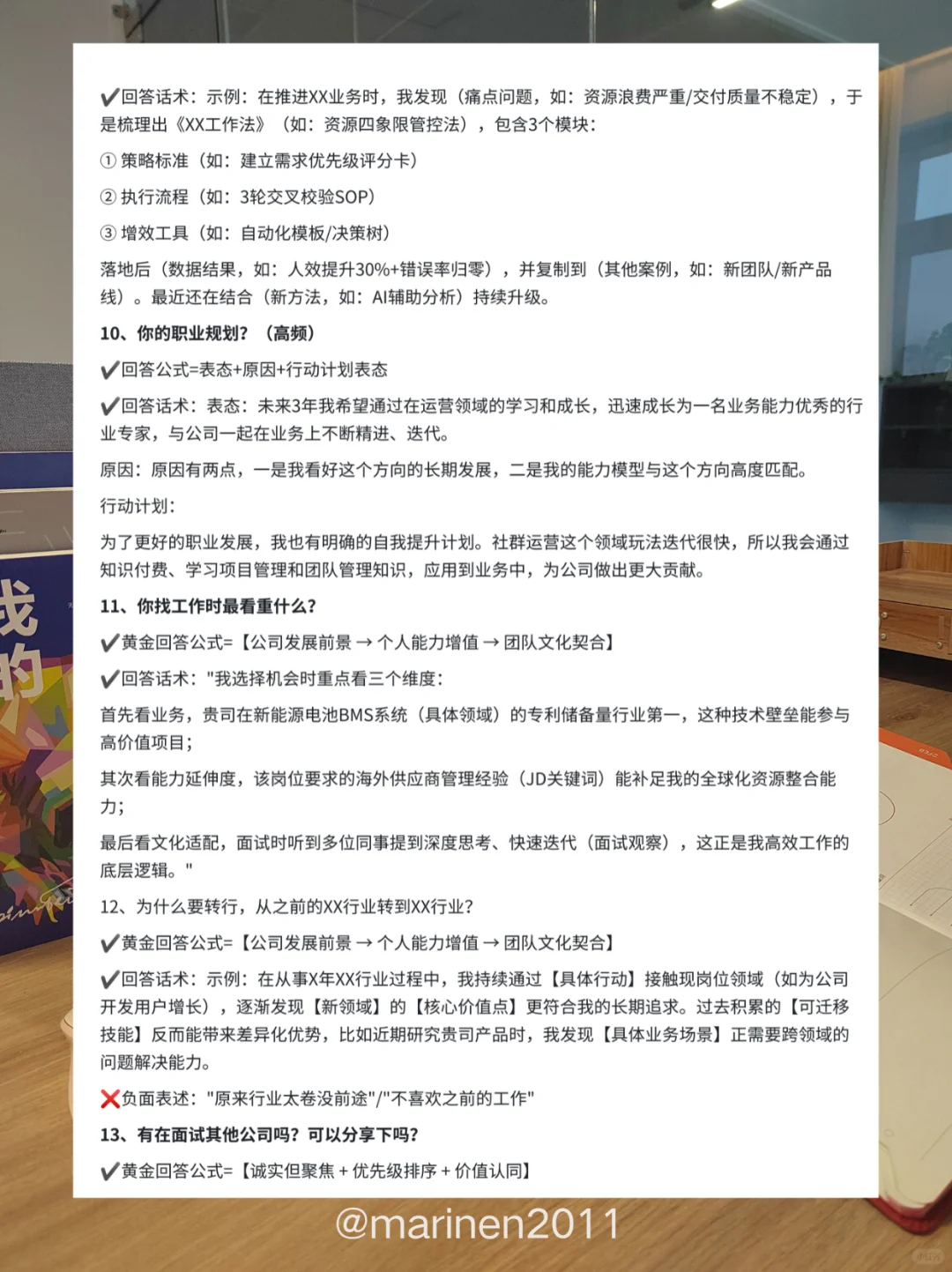 啊啊啊，怪不得我每次面试都成功了