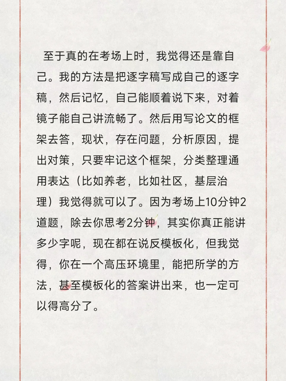 30+内蒙姐姐｜大龄考编上岸经验贴👉🏻