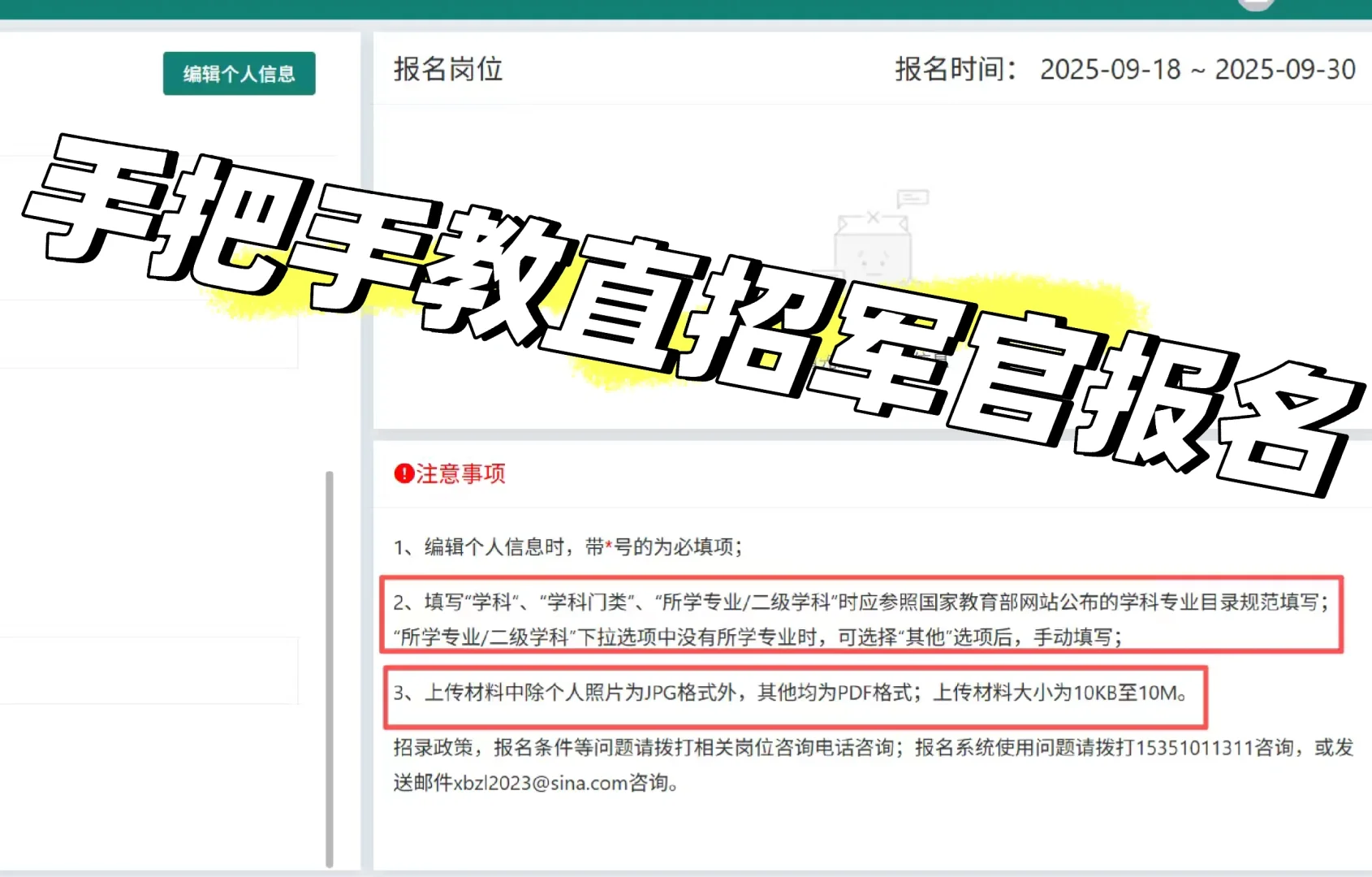 直招军官（手把手教你报名）