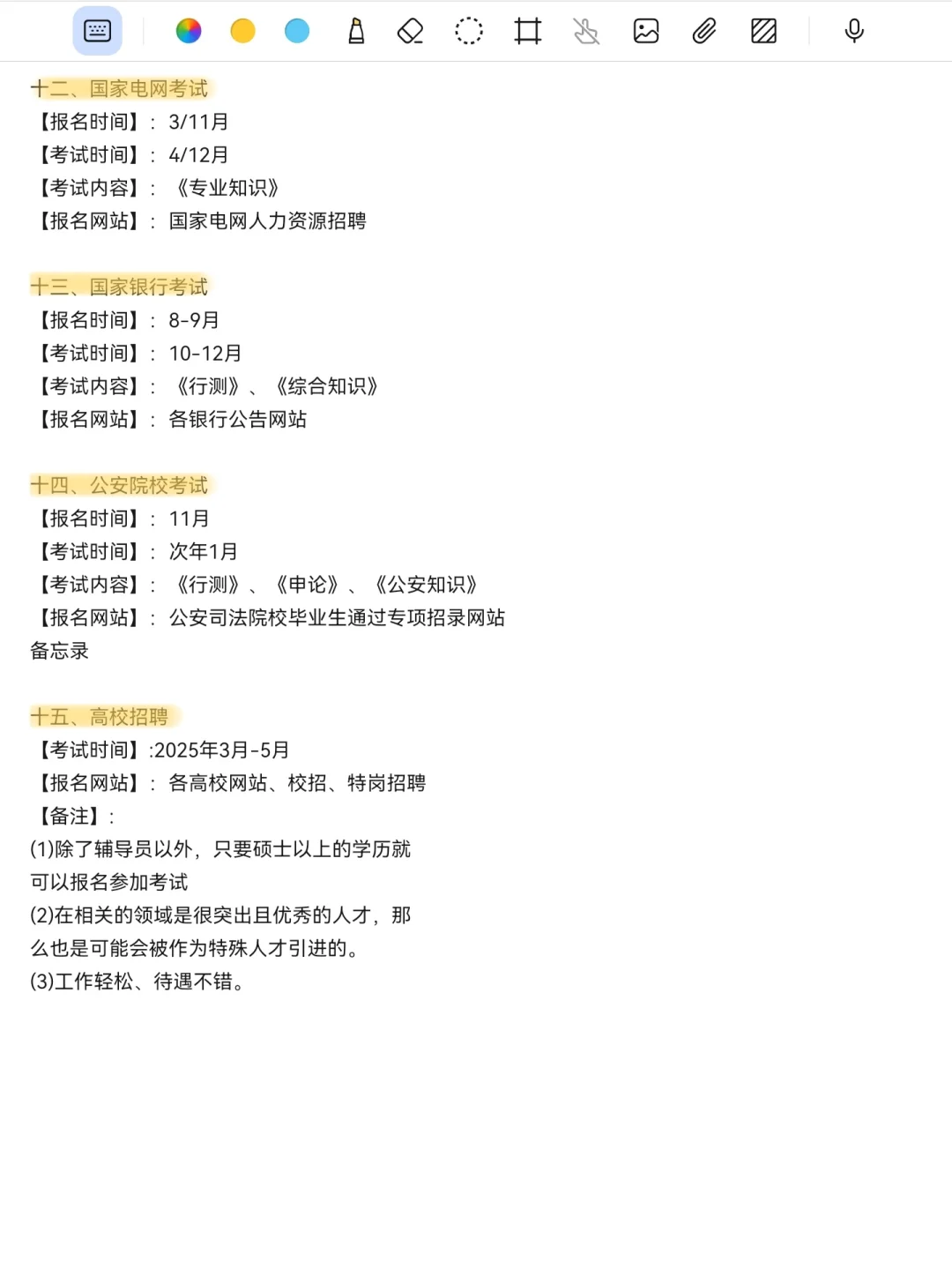 今年，食品类专业考公真的赢麻了…