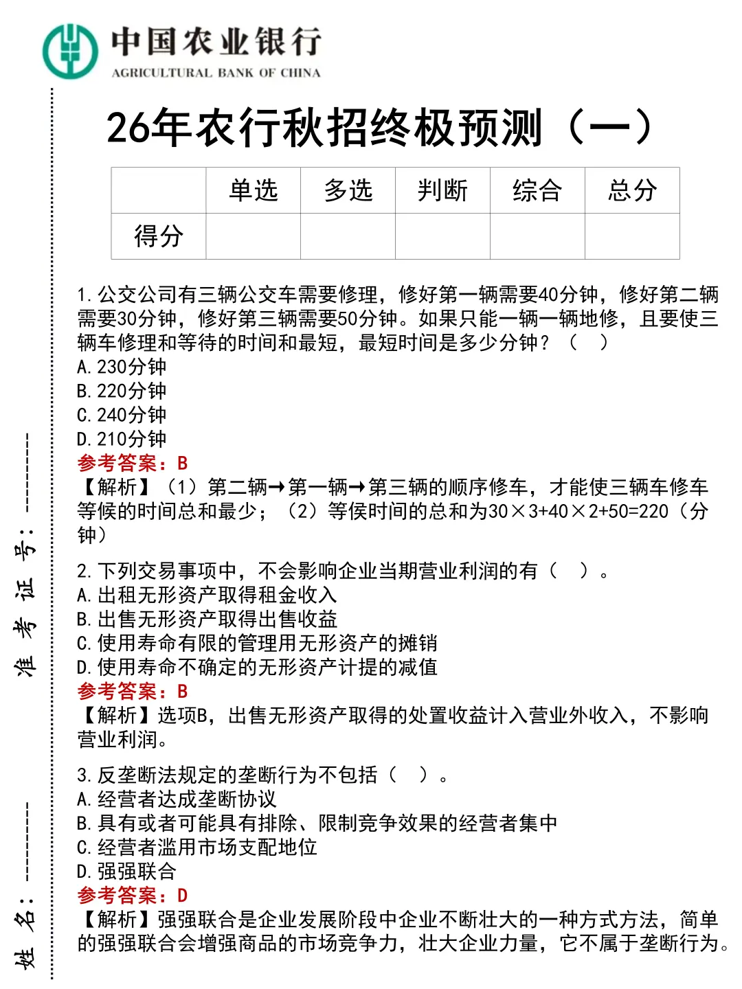 农行招聘保大争小（一次进面版）