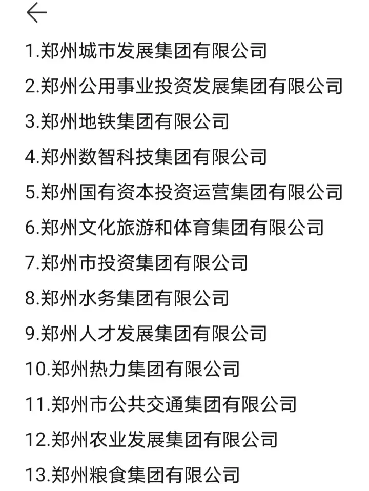 秋招一定要去的央国企一一郑州篇