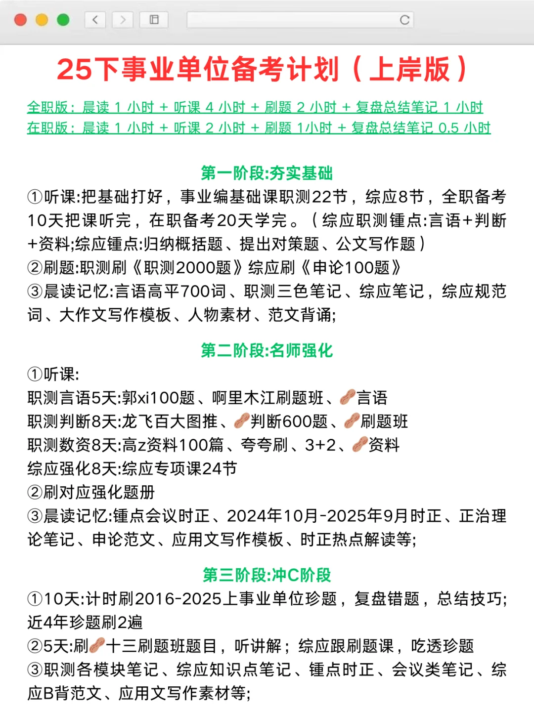 姐就是这样拼命考上事业编的！（极限版）