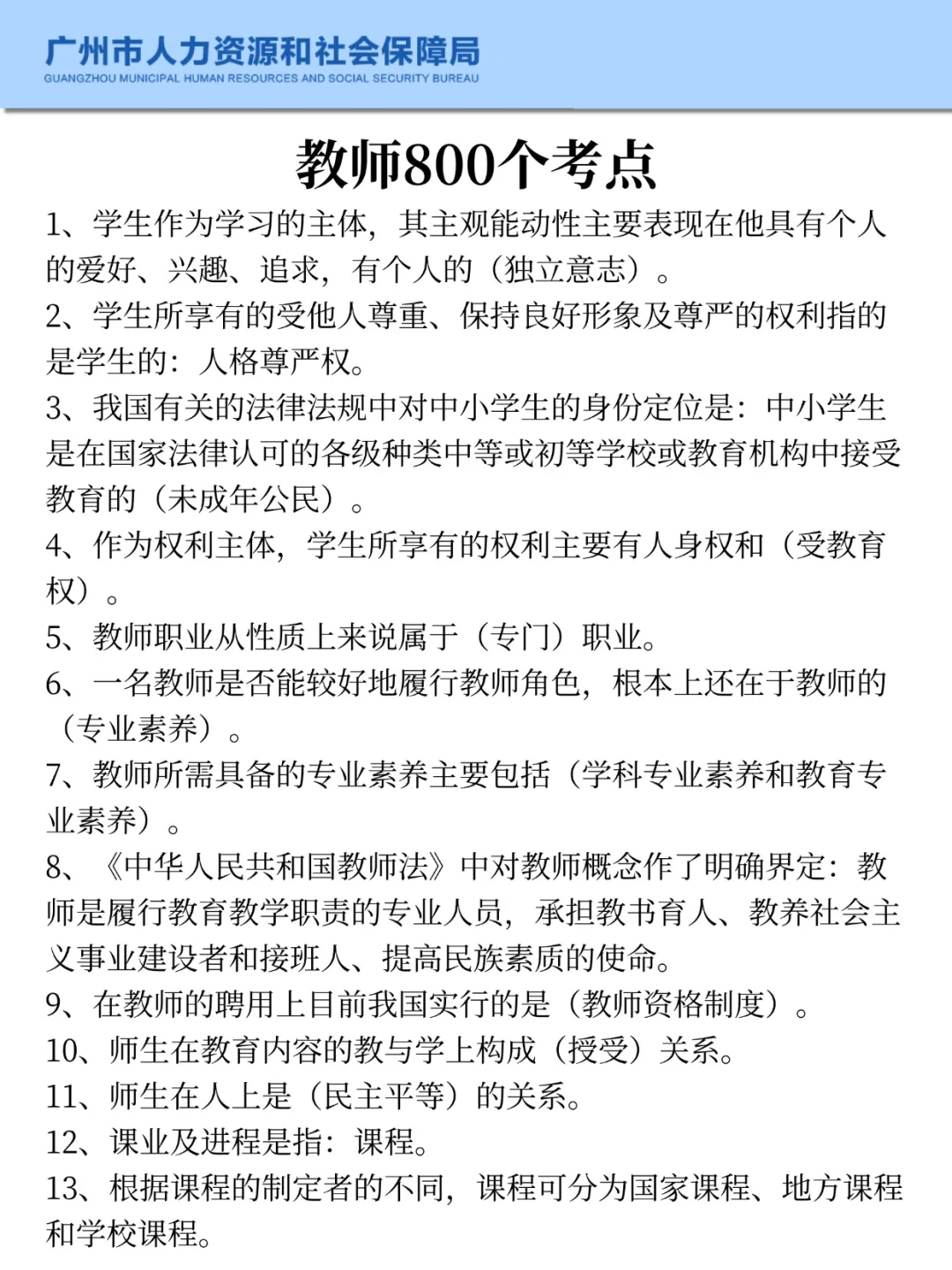 快背！26广州六中秋招选择题就从里出