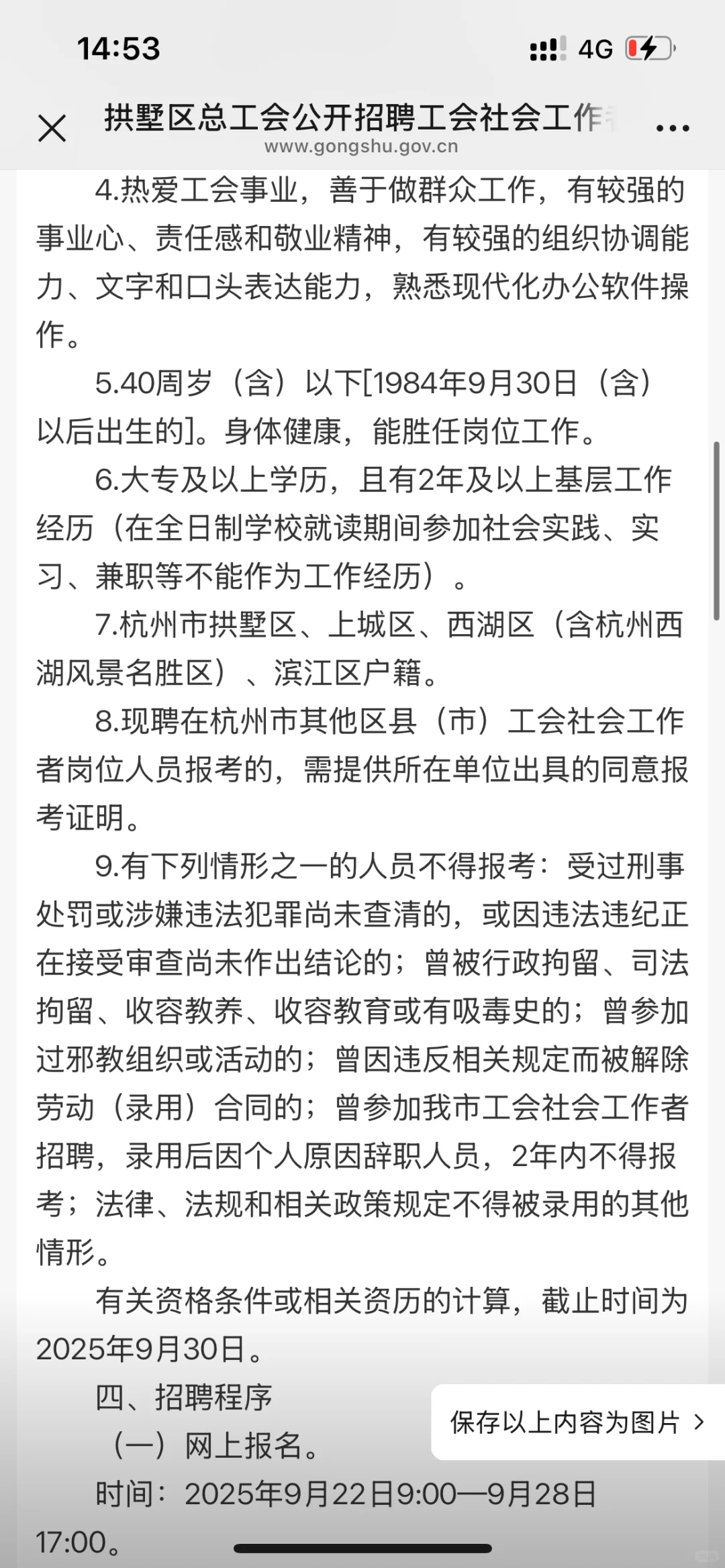 拱墅区的工会社工开始招聘了！