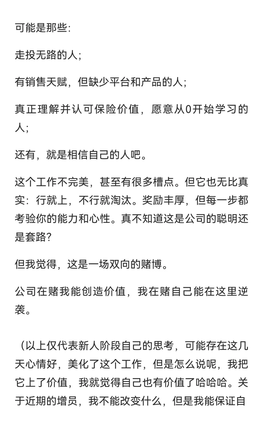 坦白局：泰康的“招聘”，为什么被那么多人骂？