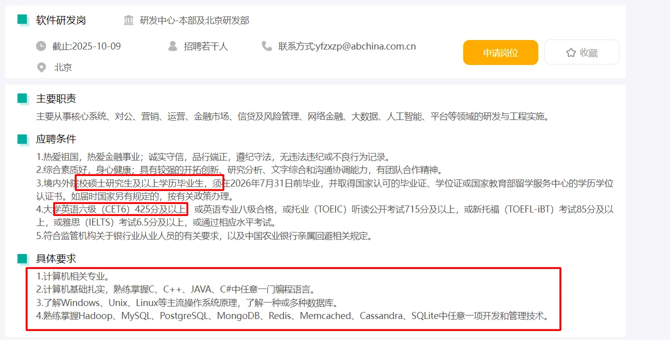 26校招中国农业银行科技岗-选岗建议
