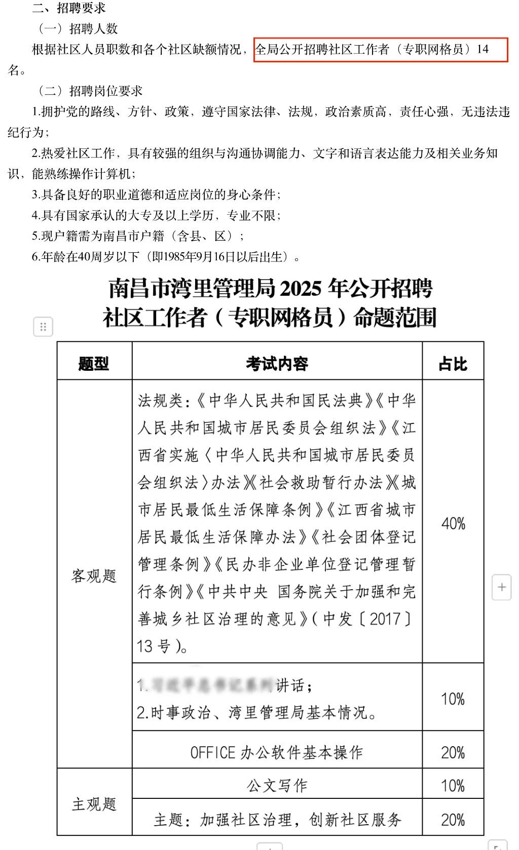 南昌！湾里社区工作者招录14人，大专起！