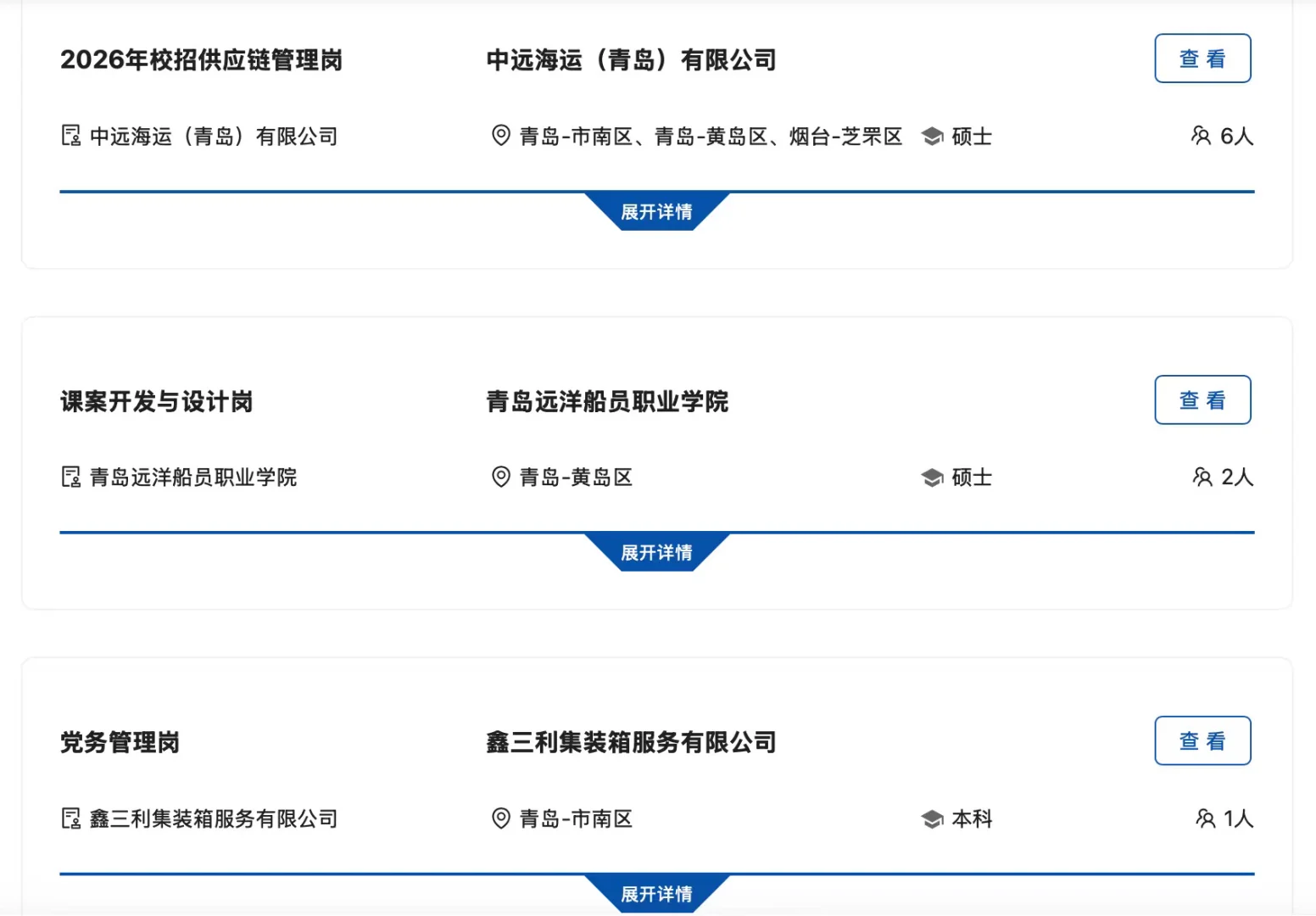 中远海运青岛招录 ！年薪12-15w！专科