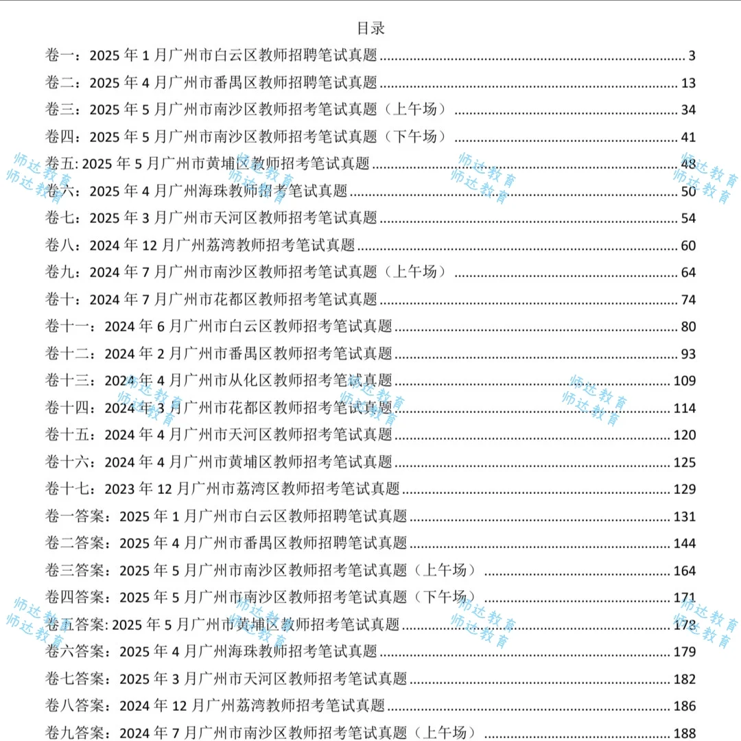 广州教师招考教综笔试真题大全（十七卷）