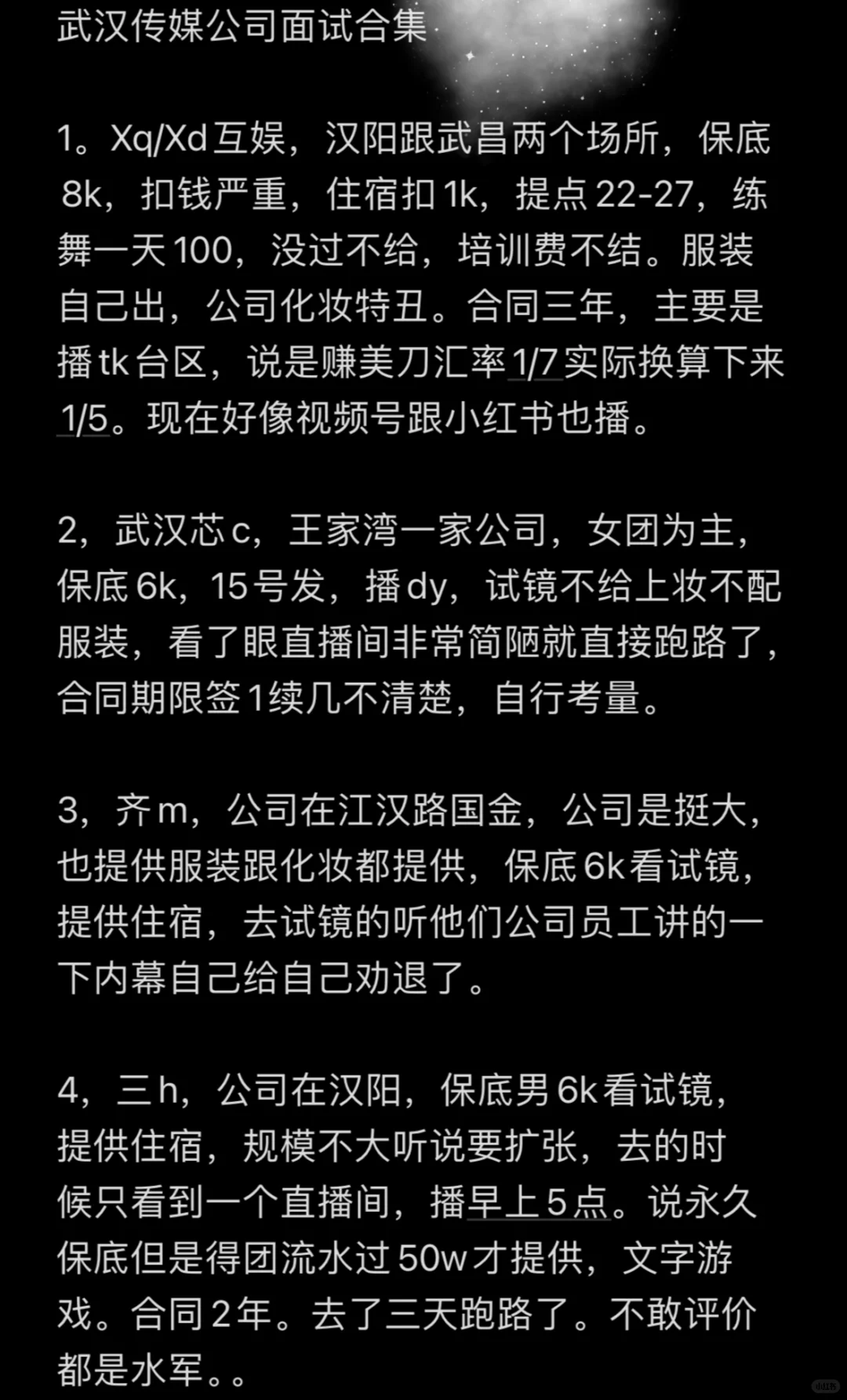 团播公司避雷！！！