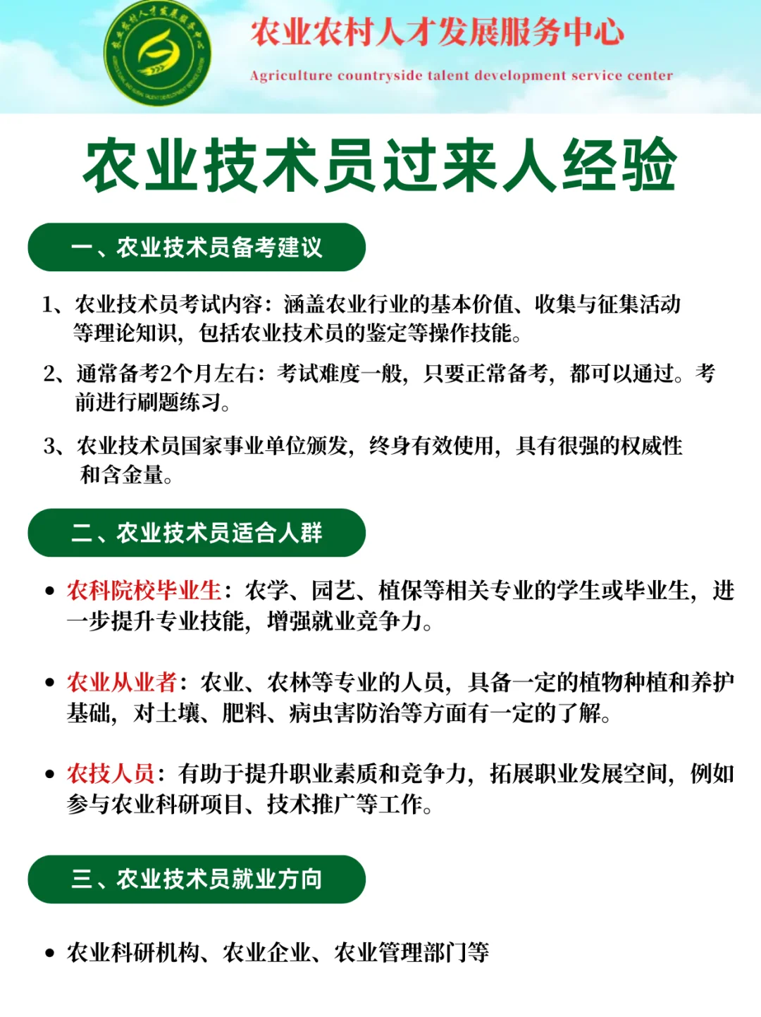 2025年农业技术员考试过来人经验！