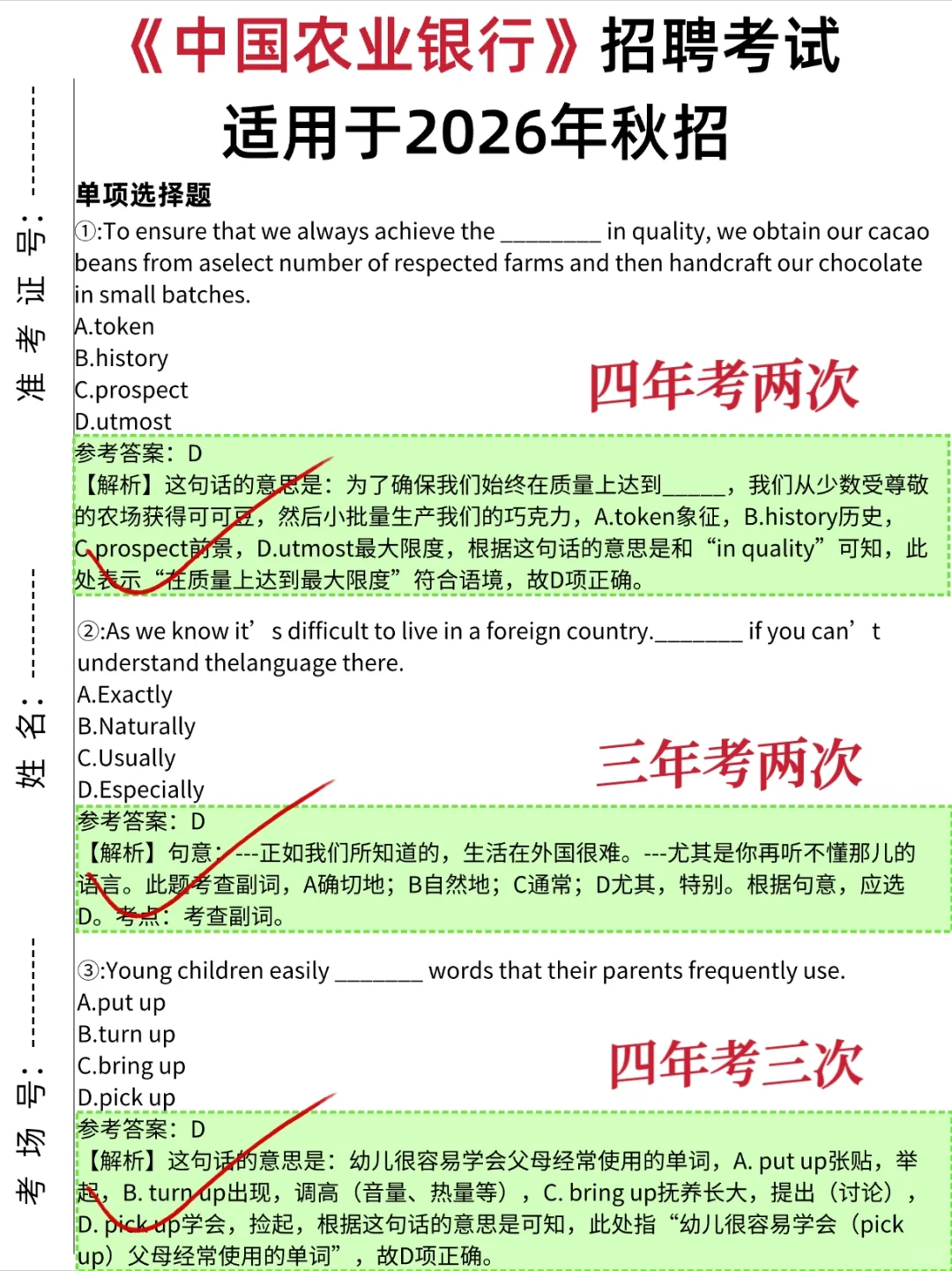 中国农业银行考试，玩呗，姐瞬间就不急了