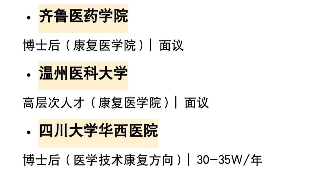 康复治疗博士收入有多少？