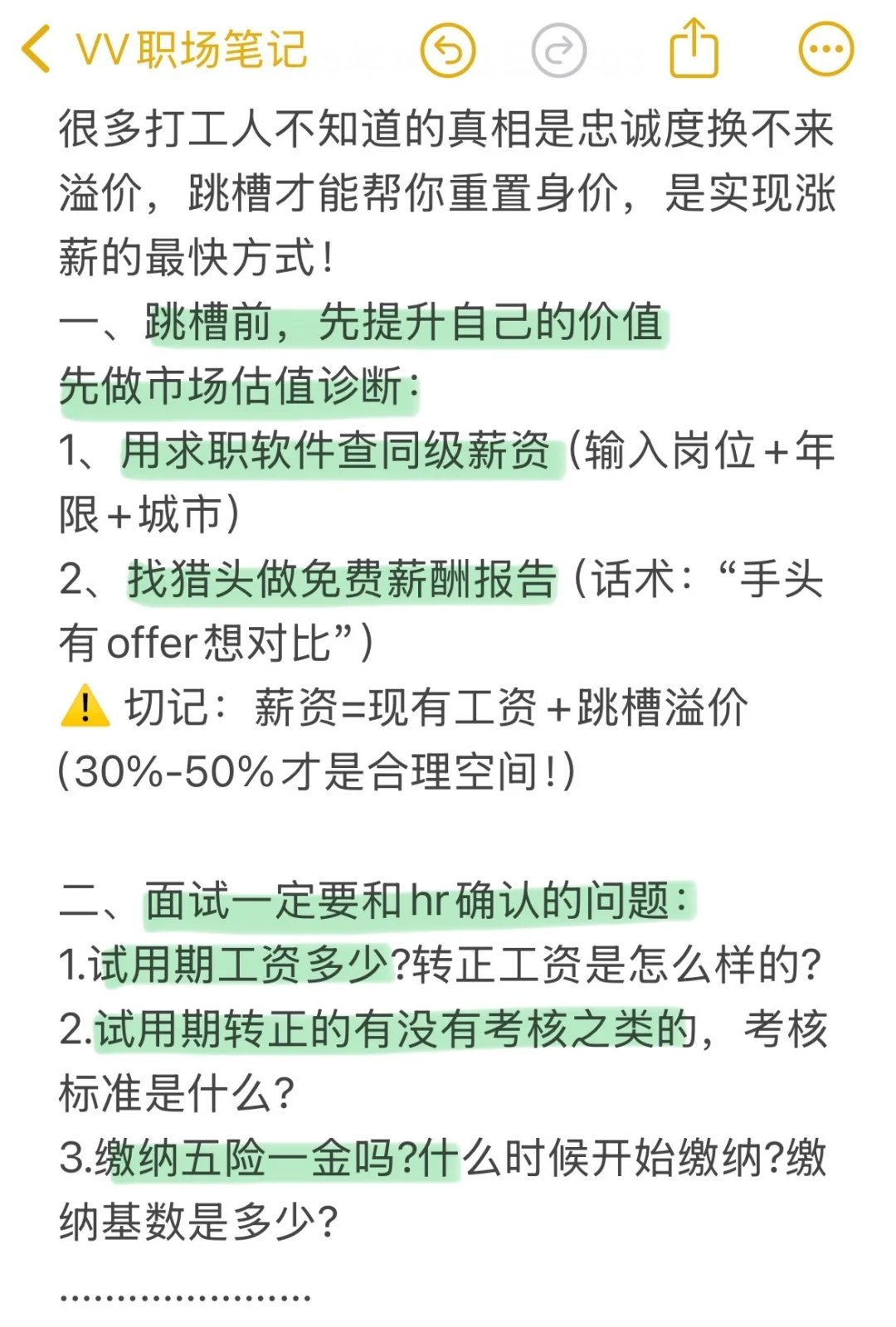 打工人的前途和健康，安全感都是自己给的