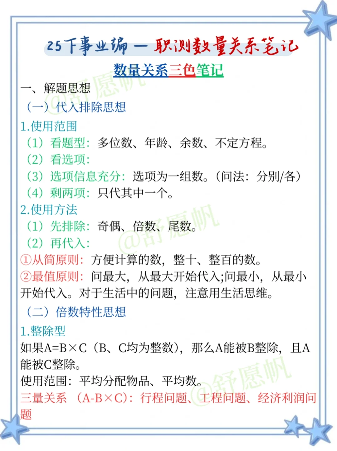 9月14日了,考编来不及的可以参考下去年的我