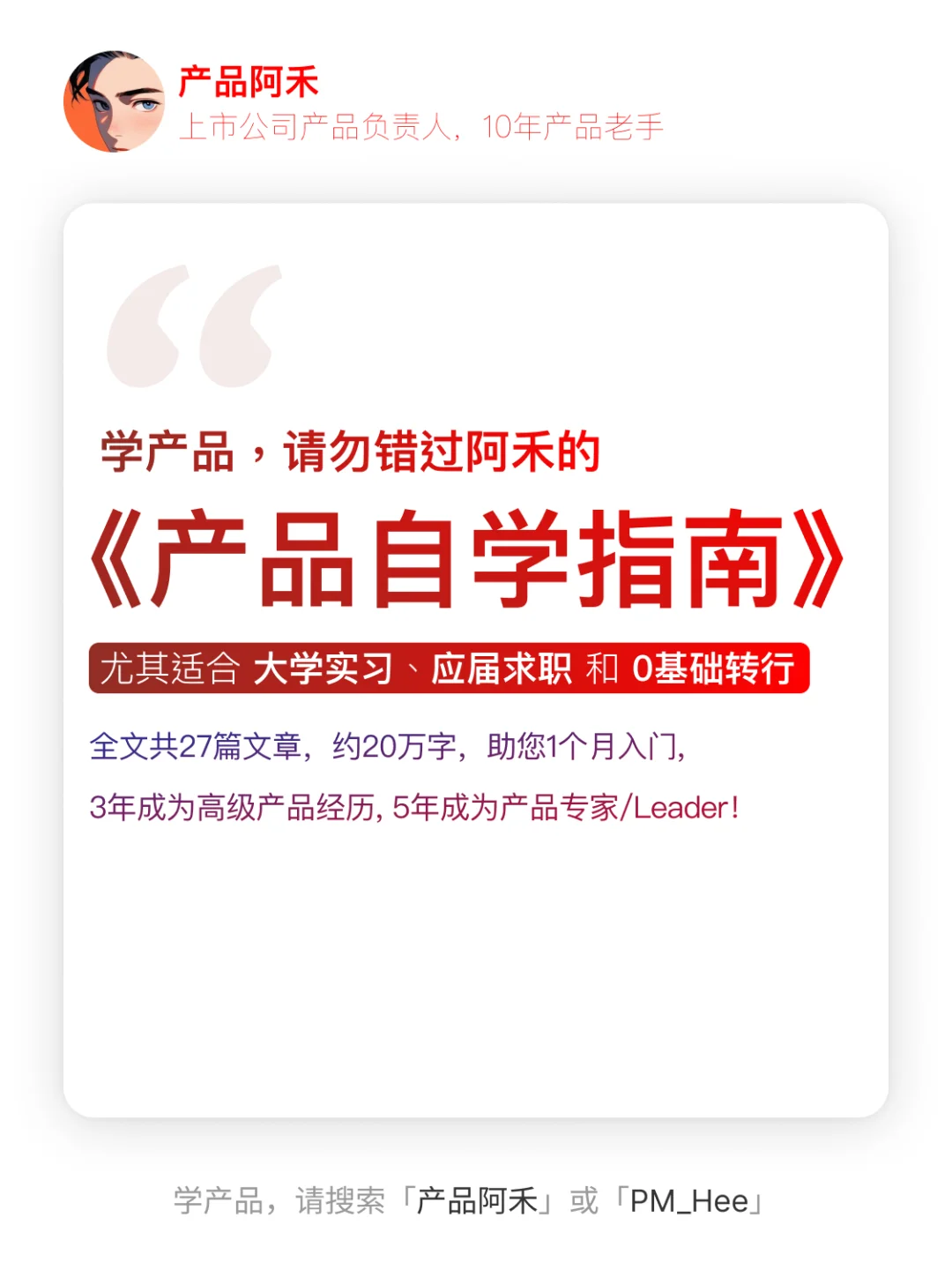 产品秋招：实习、工作无头绪？试试这样做