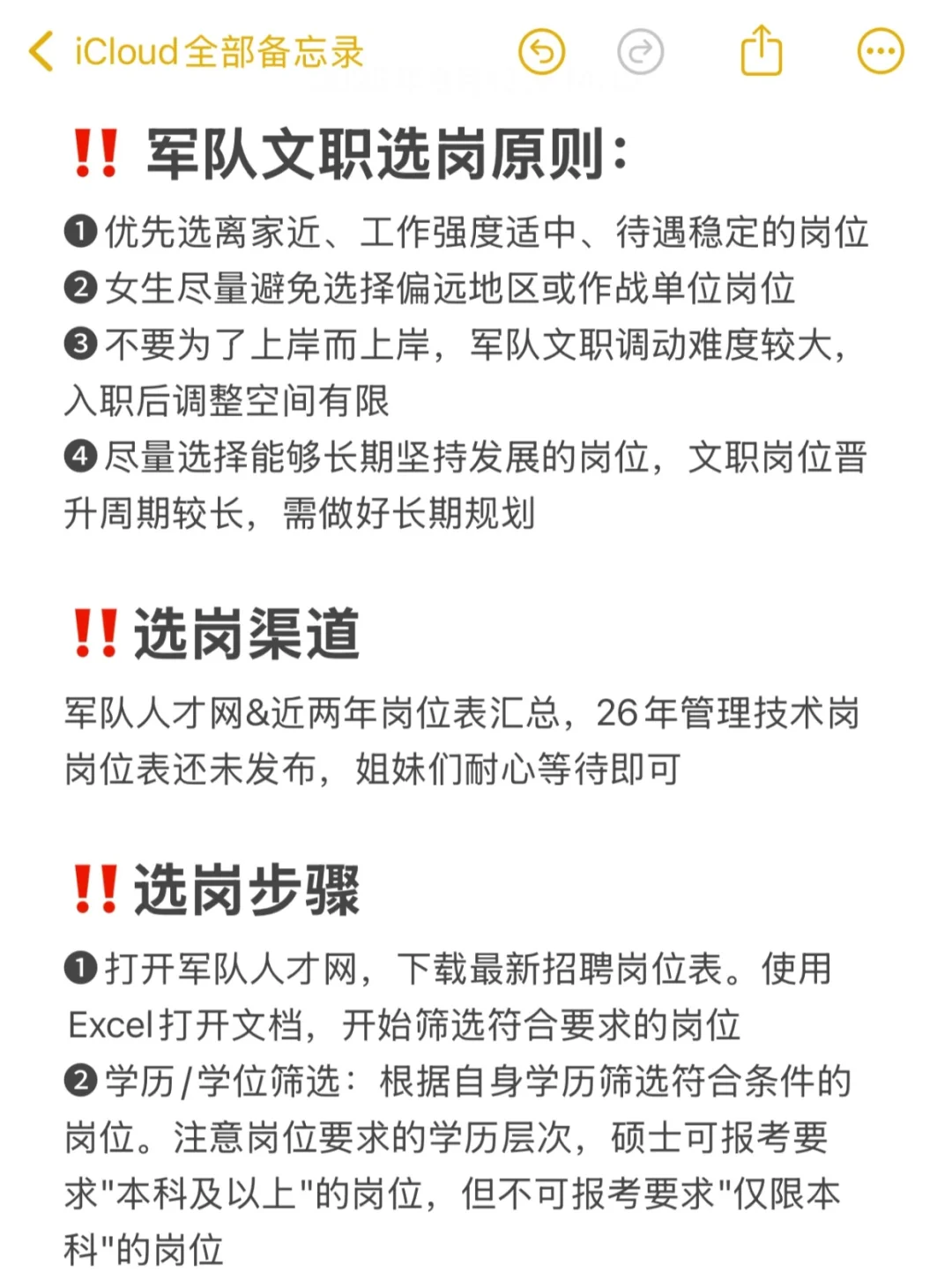 1分钟教会你如何筛选26军队文职岗位表