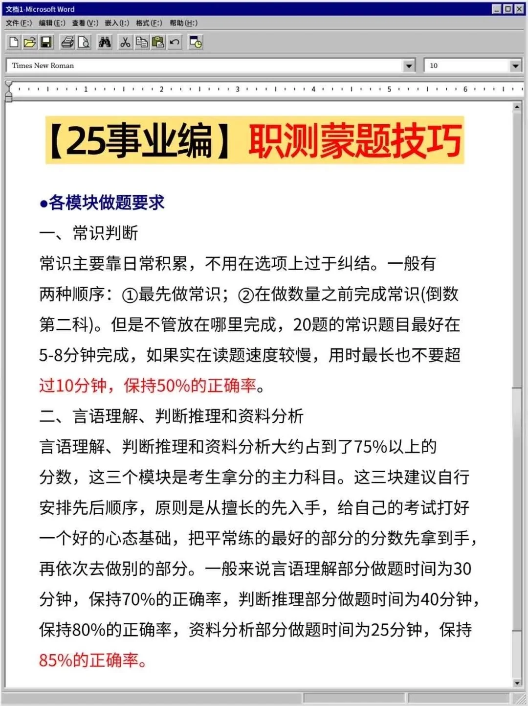 书白买了😭25下半年事业编，来一个救一个