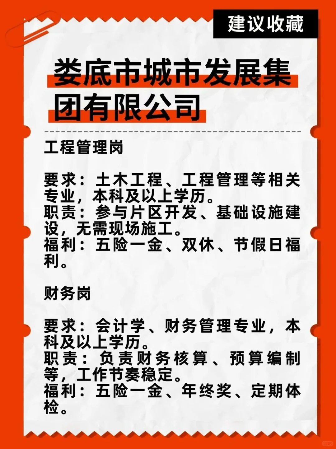 不加班好进国企——娄底