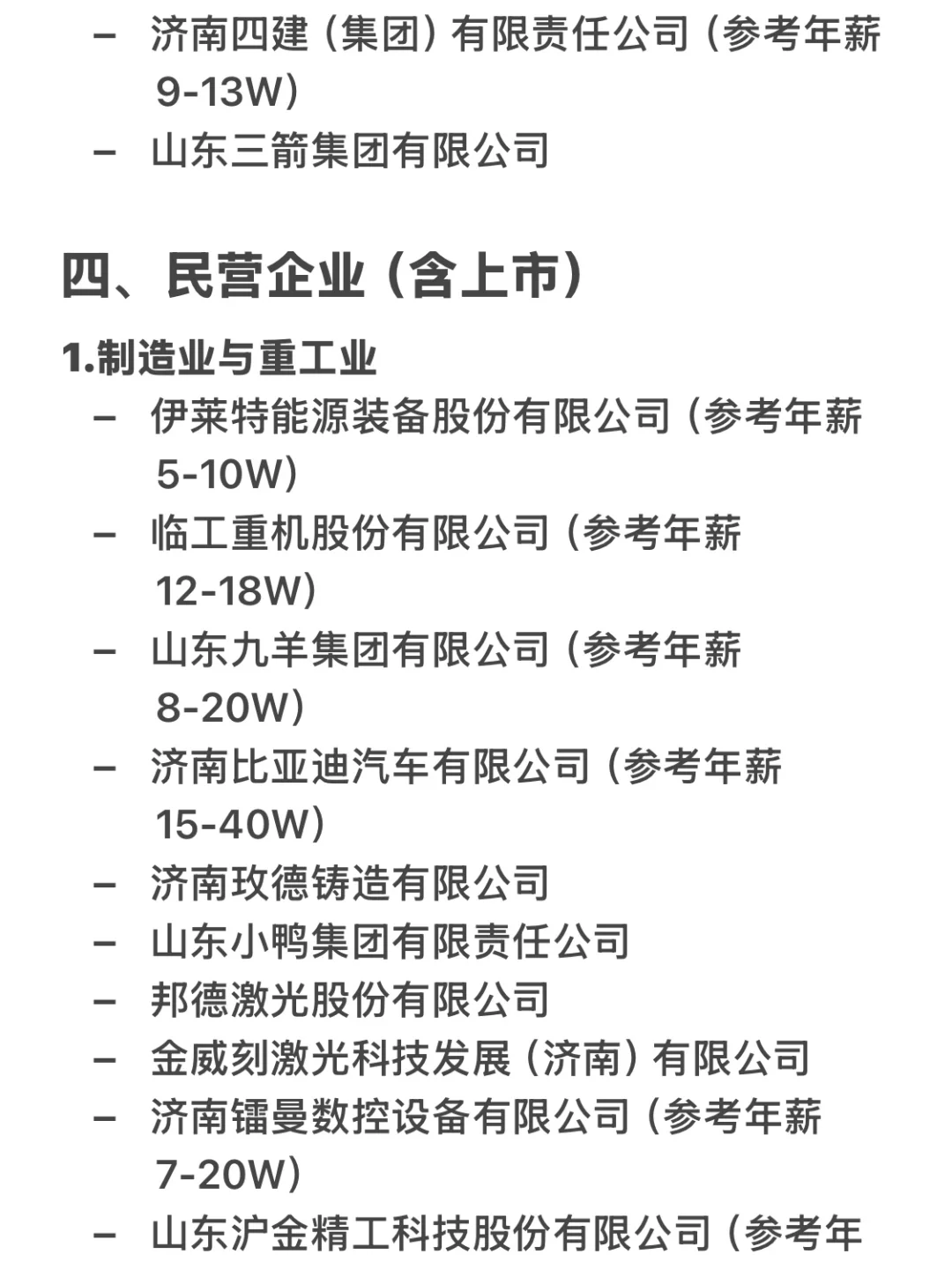 济南顶级单位