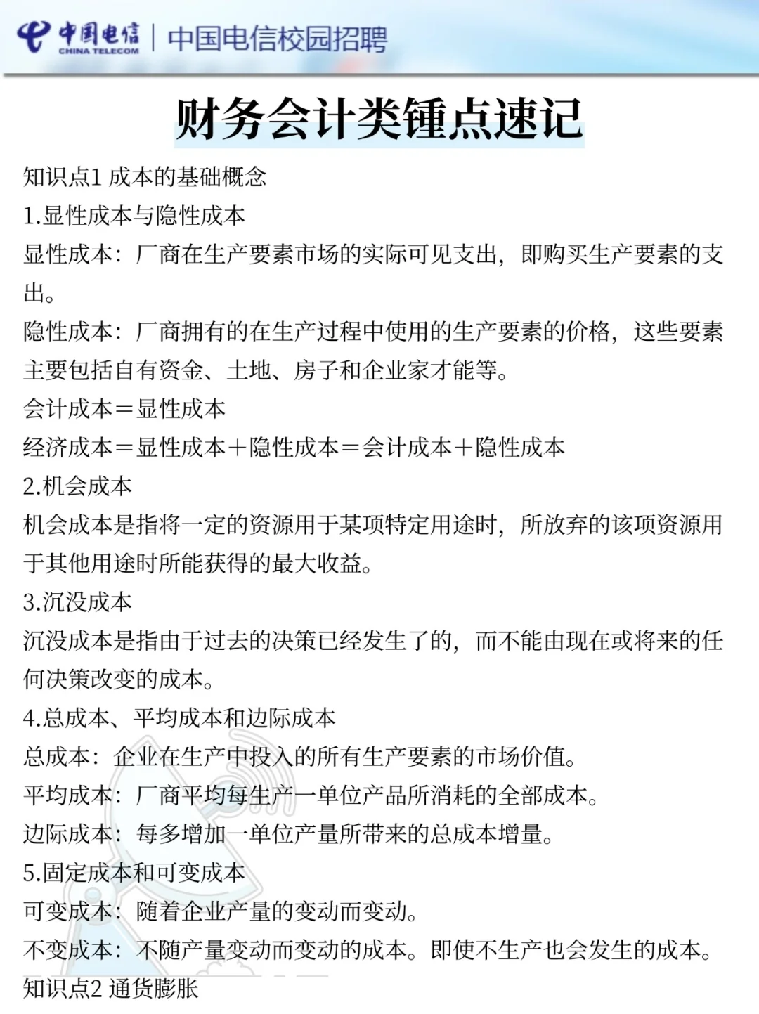提醒一下去参加26中国电信秋招笔试的人