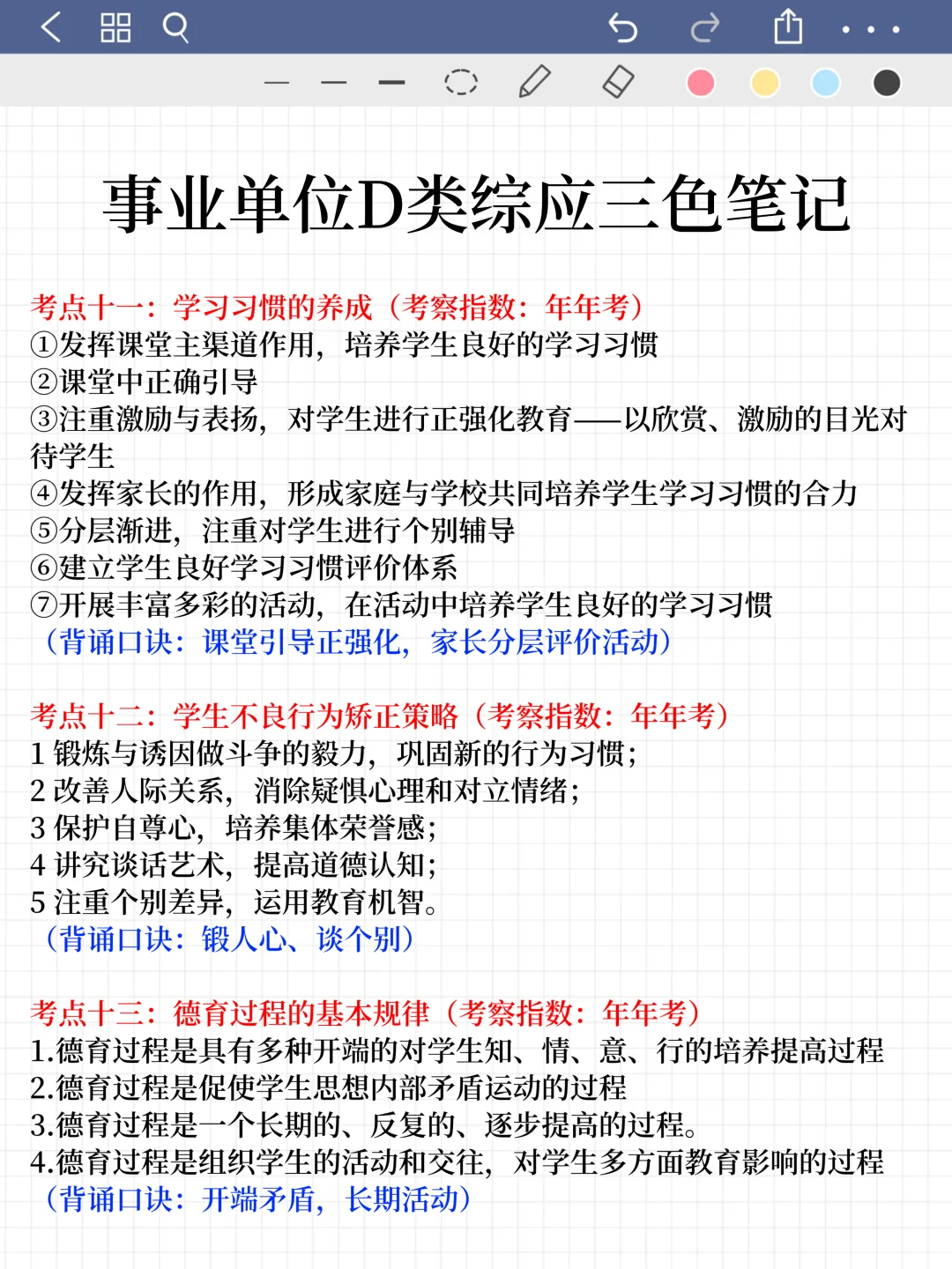 巨累 ! 但35天能通关事业编D类（邪修版）