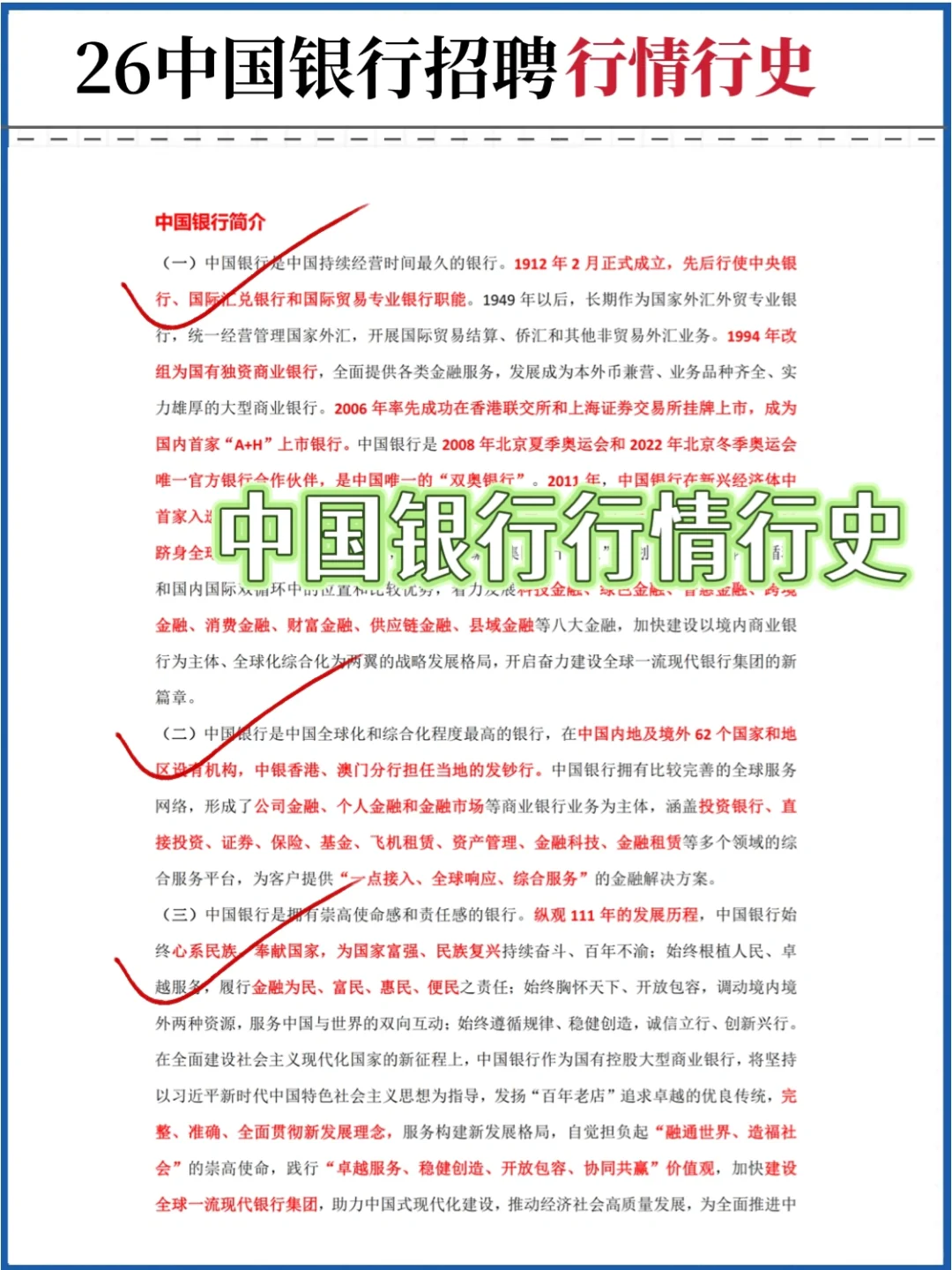 26中行秋招笔试，就这600题，背完89+